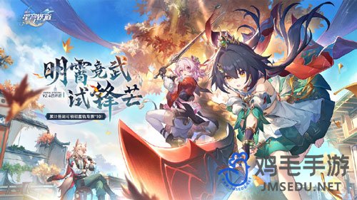 《崩坏星穹铁道》2.4新增任务成就活动玩法大全