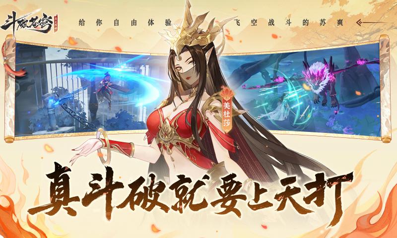 斗破苍穹：异火降世内购版