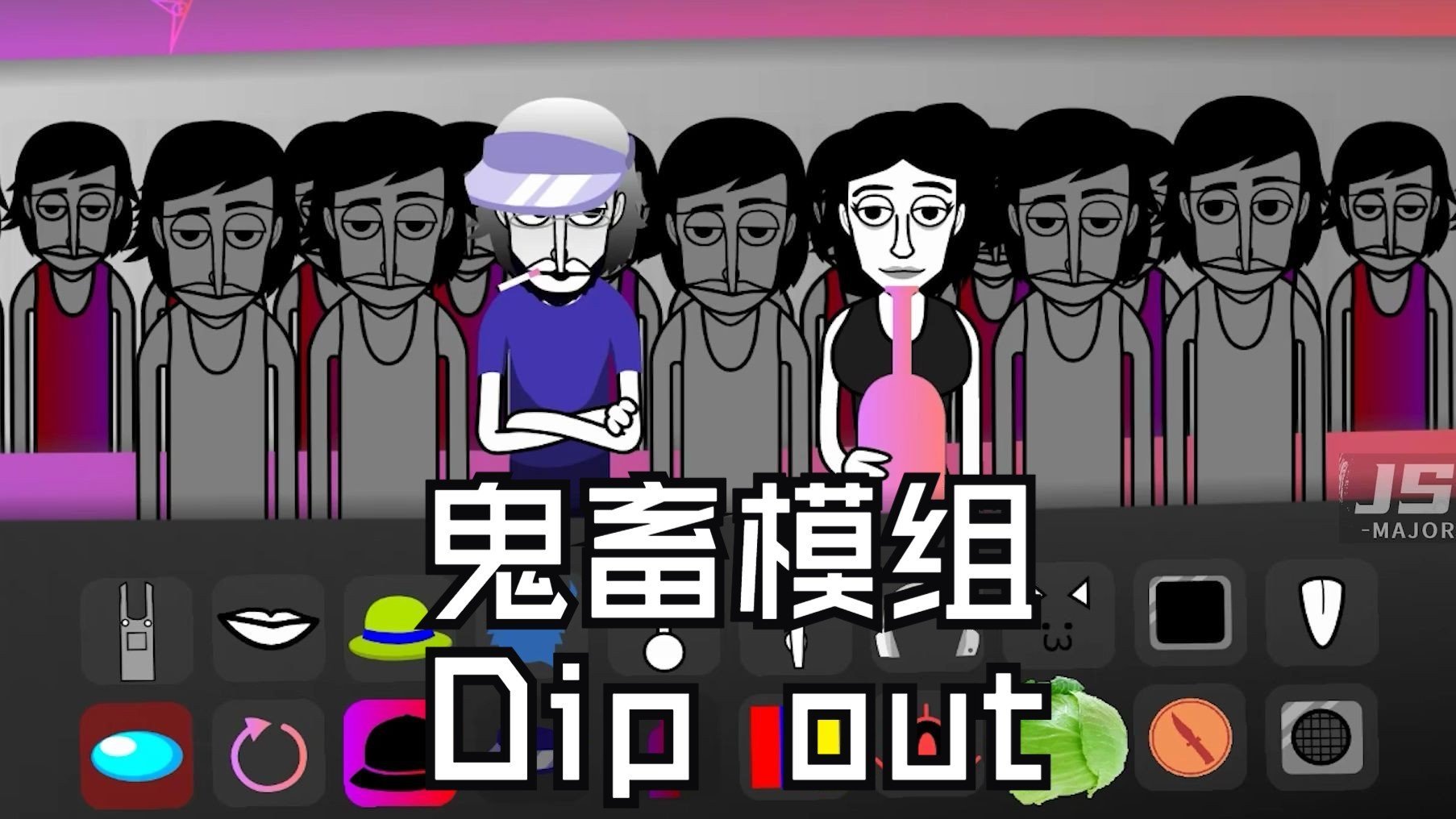 节奏盒子dip out