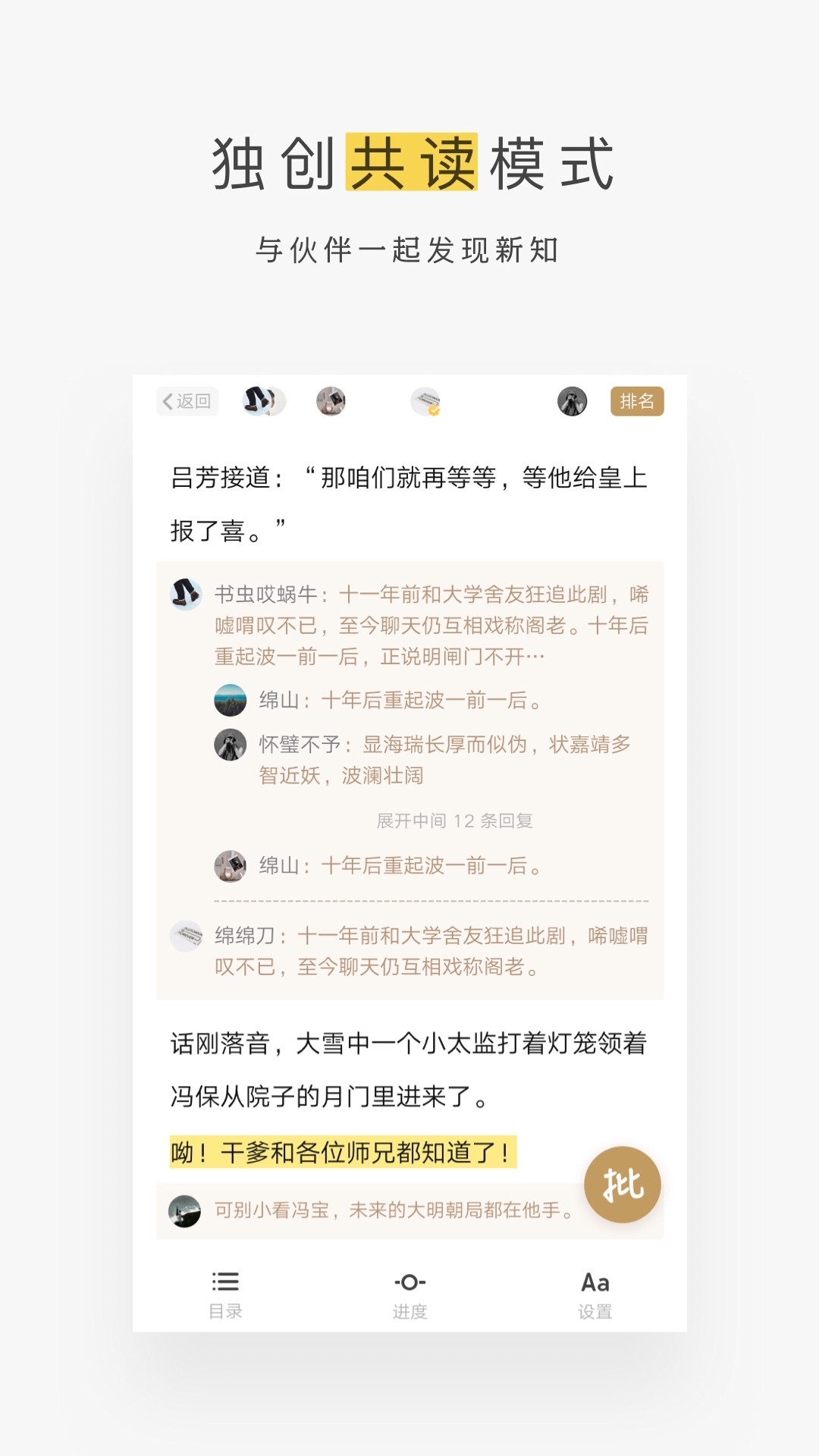 网易蜗牛读书水墨版