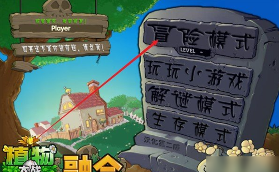 植物大战僵尸融合版2.0.1：旅行