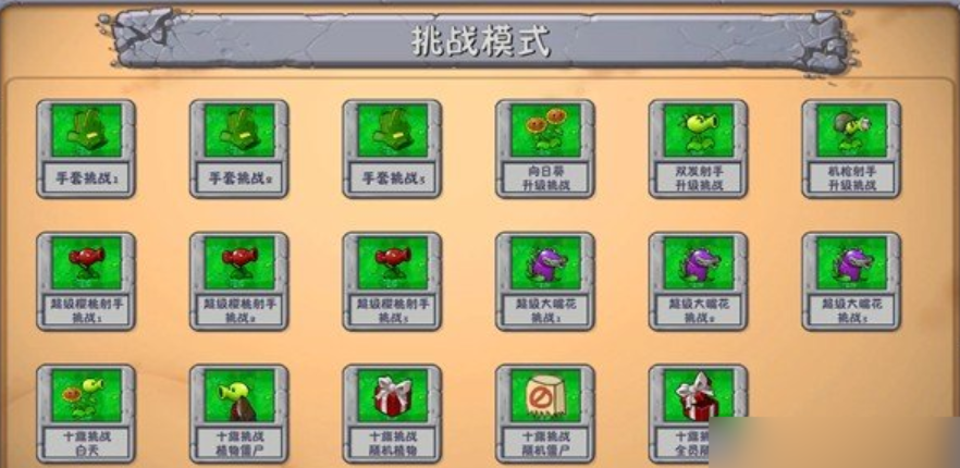 植物大战僵尸融合版2.0.1：旅行