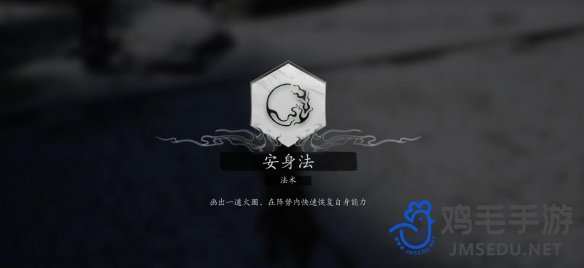 《黑神话悟空》安身法术获得方法