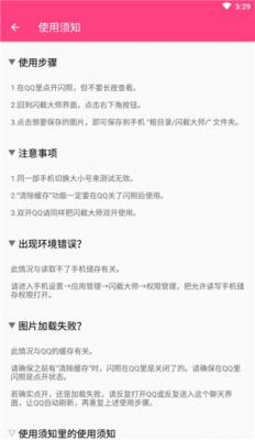 闪截大师免费版