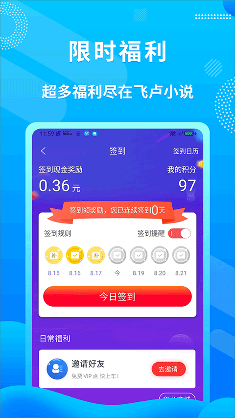 飞卢小说免费版