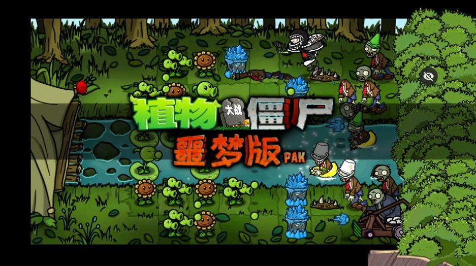 PvZwp噩梦版