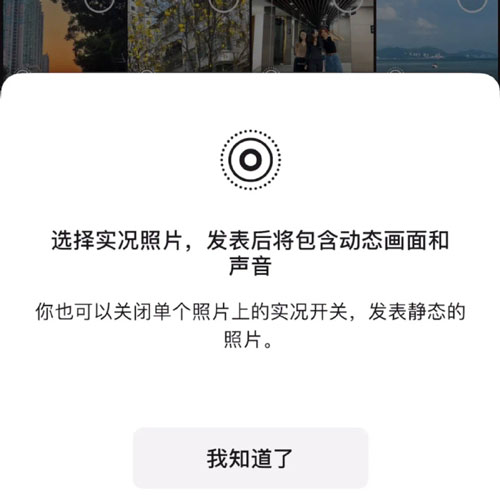 《微信》安卓朋友圈实况照片发布答疑