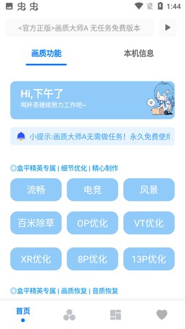 画质大师A截图