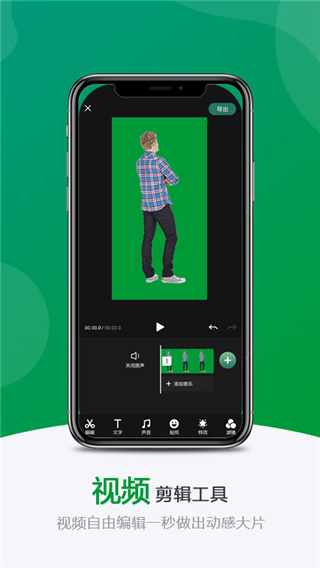 绿幕助手截图