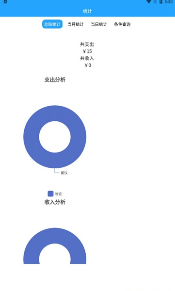 小清新记账本截图