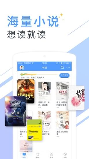 书香云集小说截图