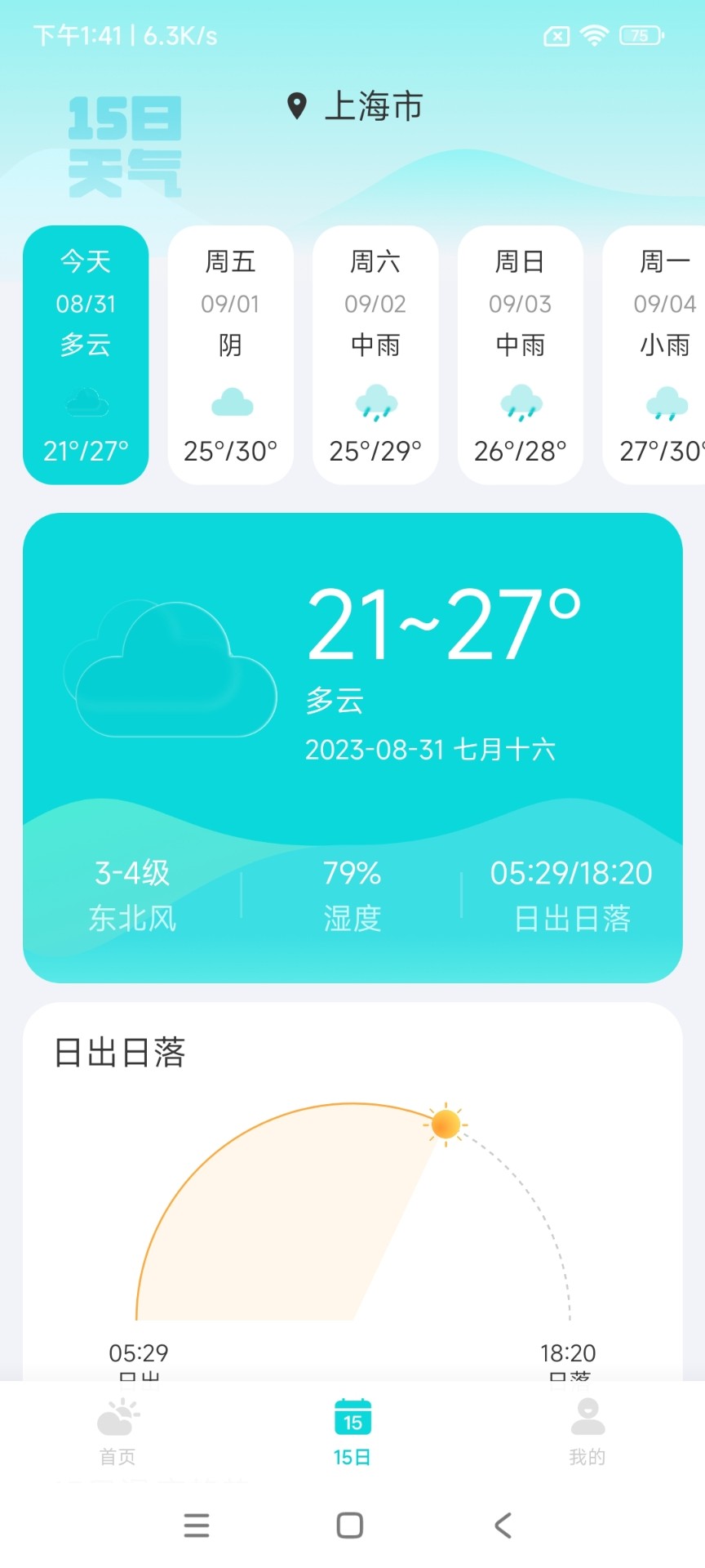 兰花天气截图