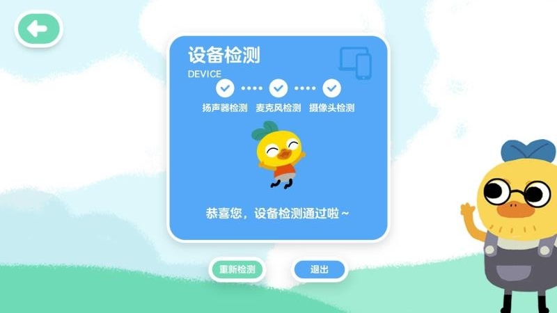 柚子鸭早教截图