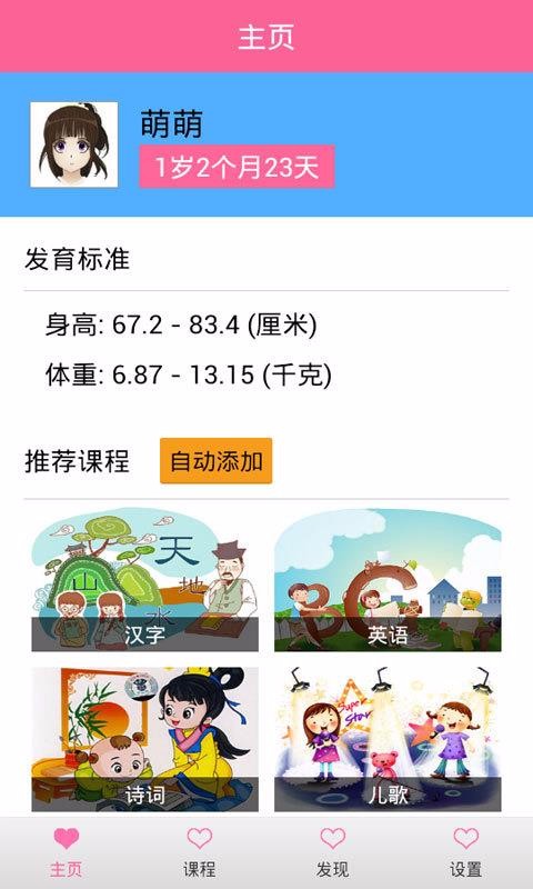 宝宝爱早教截图