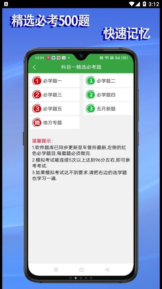 学会驾考截图