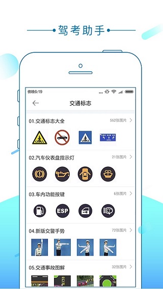 驾考助手截图