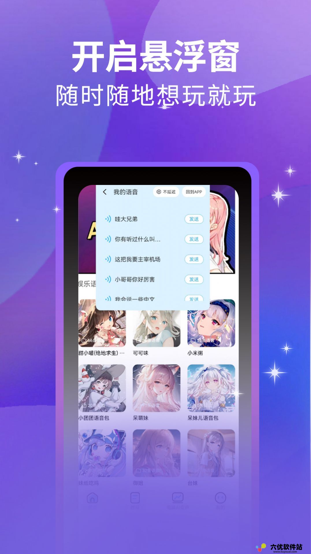 魔方Ai变声器截图