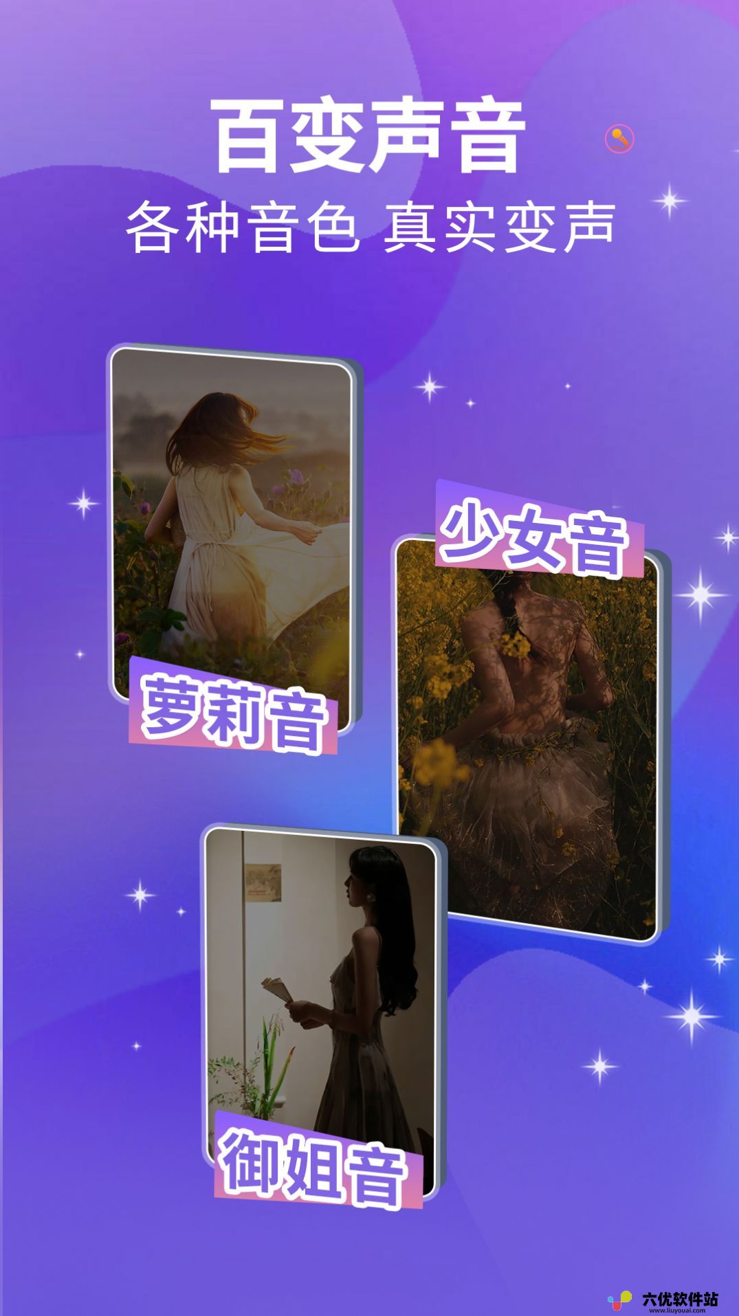 魔方Ai变声器截图