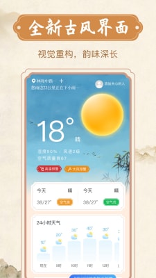 烟雨天气截图