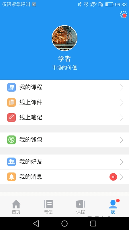 天书笔记截图