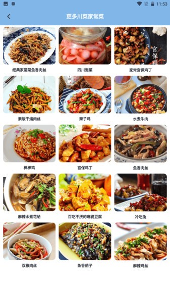 随食菜谱截图