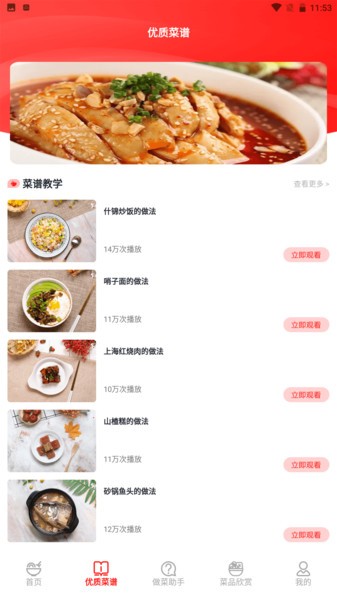 随食菜谱截图