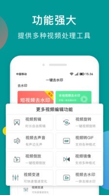 一键去水印助手截图