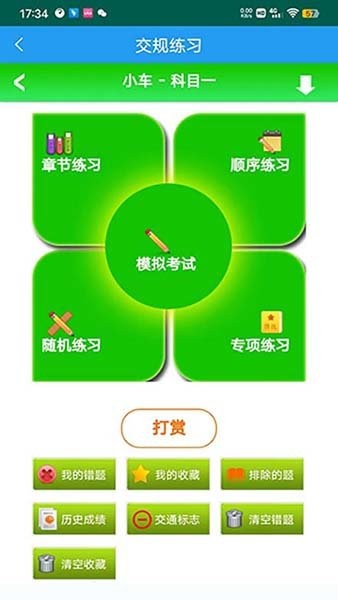 e通驾考管理截图