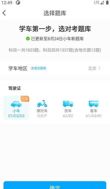 一起考驾照截图