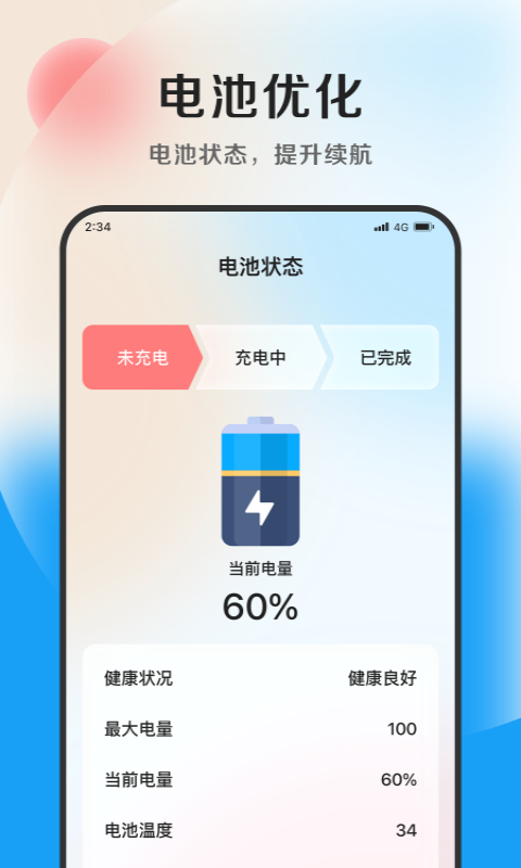 灵动加速大师截图