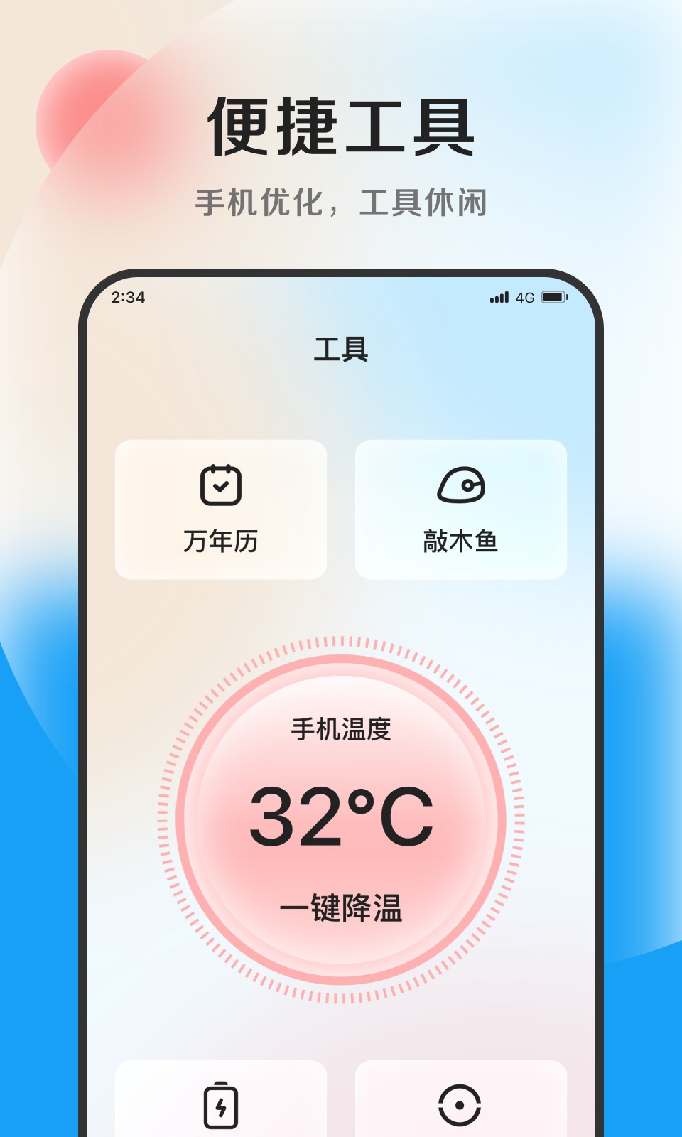 速捷加速助手截图