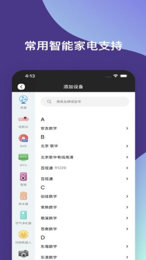 智能手机万能遥控器截图