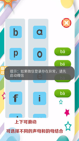 宝宝学拼音识字截图