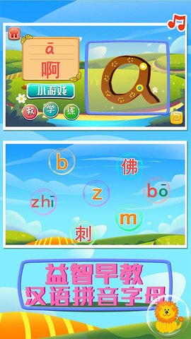 益智早教汉语拼音字母截图