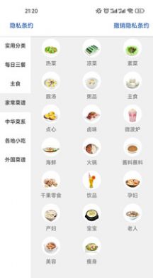 香草食谱截图