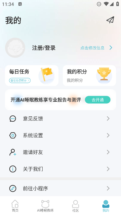 小梦睡眠冥想助眠截图