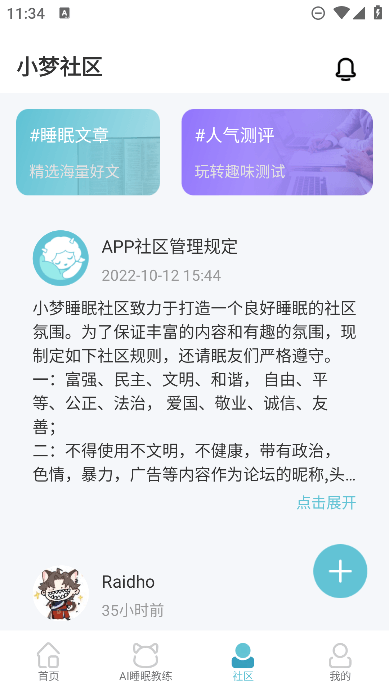 小梦睡眠冥想助眠截图