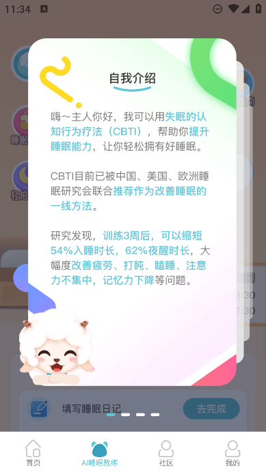 小梦睡眠冥想助眠截图