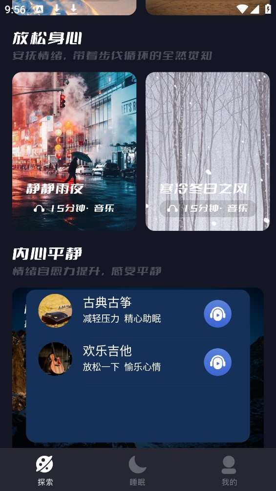 TT音乐助眠截图