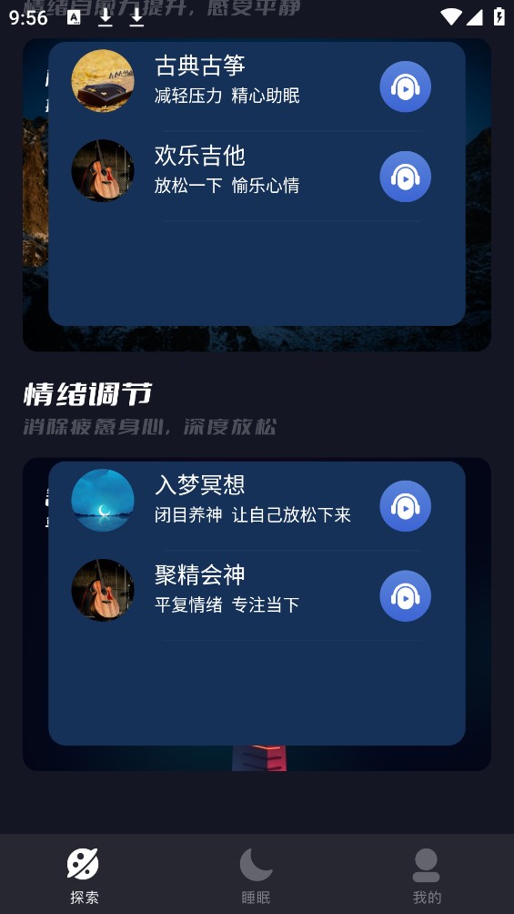 TT音乐助眠截图