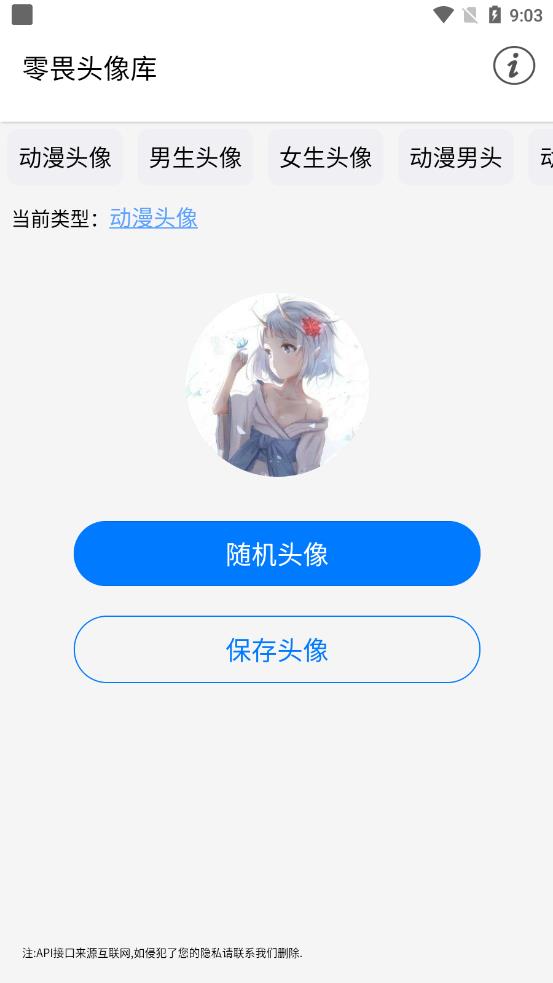 零畏头像库截图