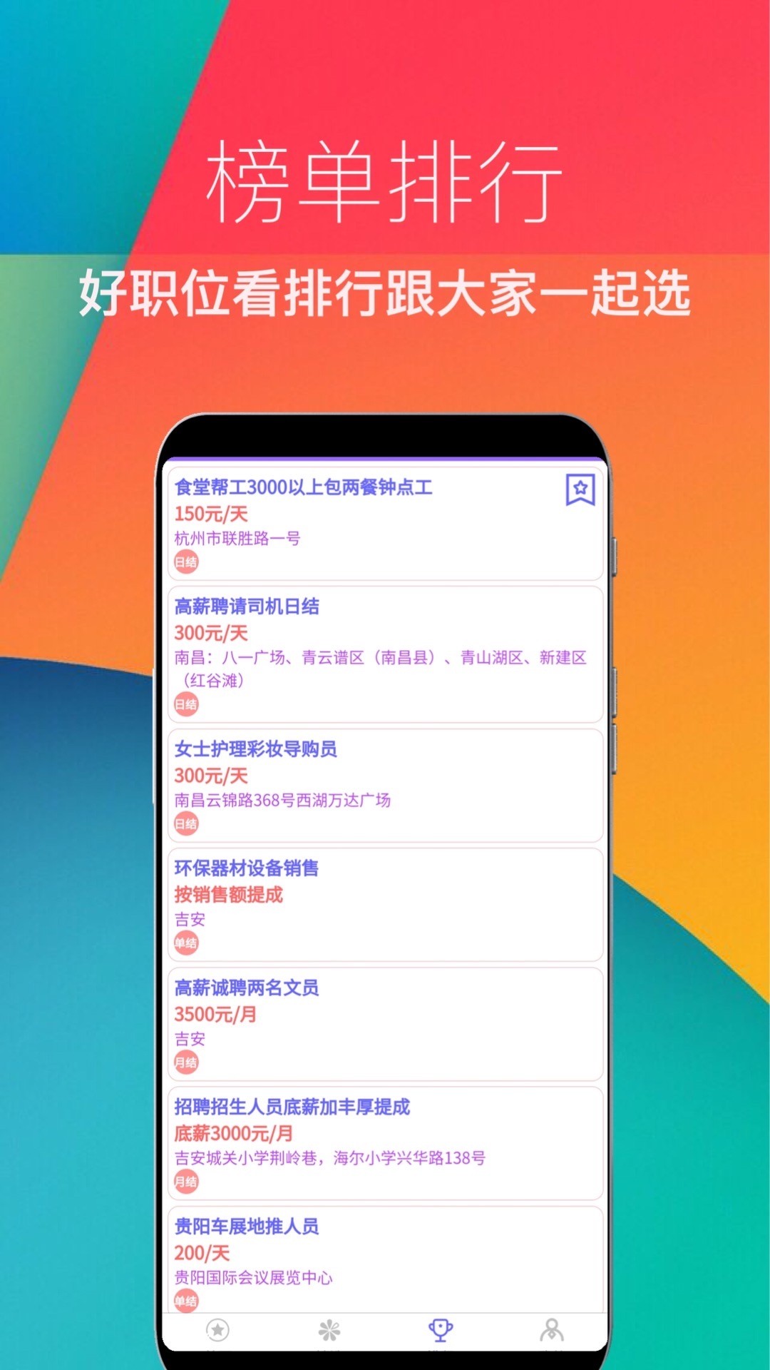 兼职速招截图