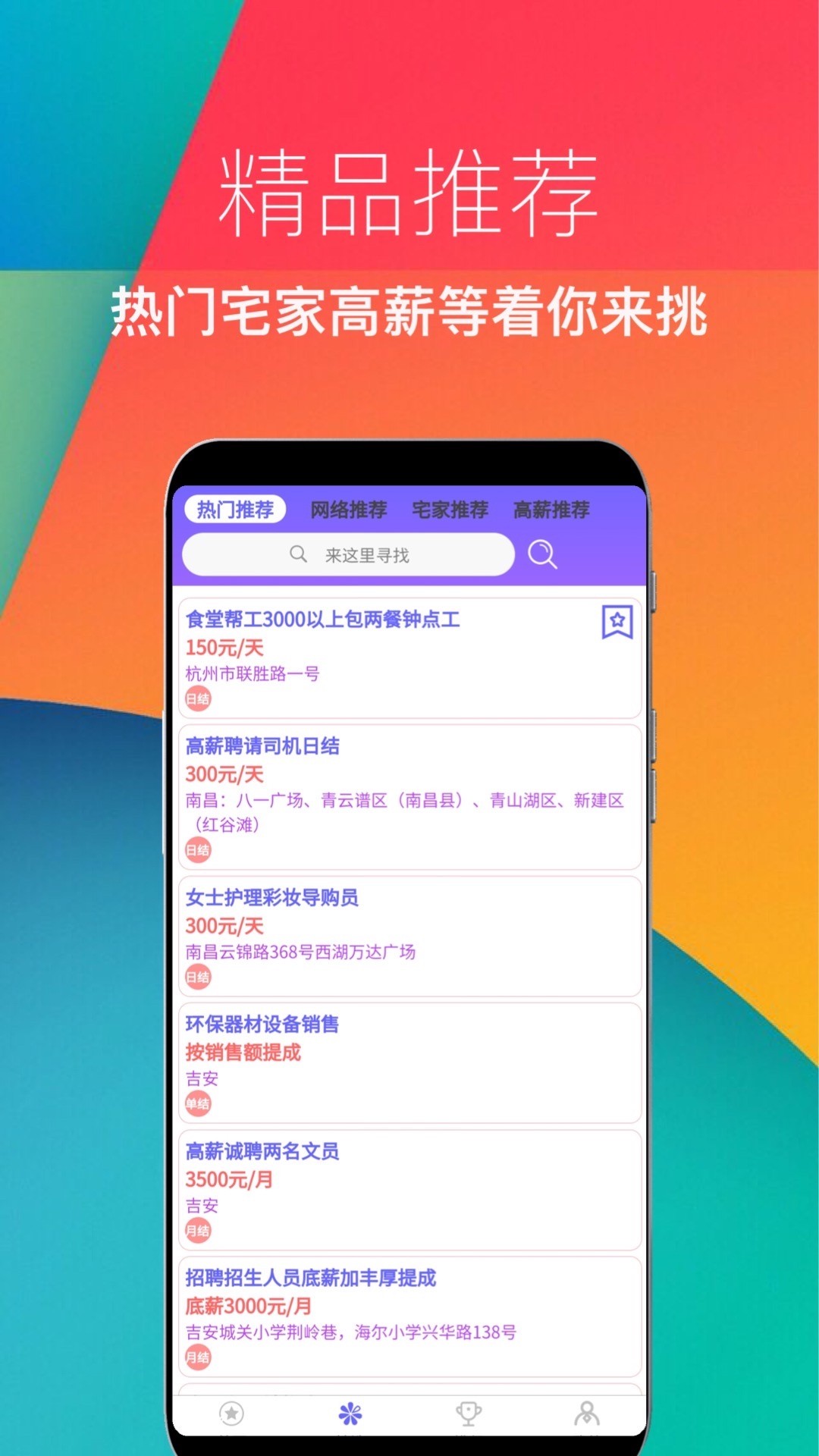 兼职速招截图