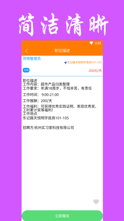 兼职无忧截图