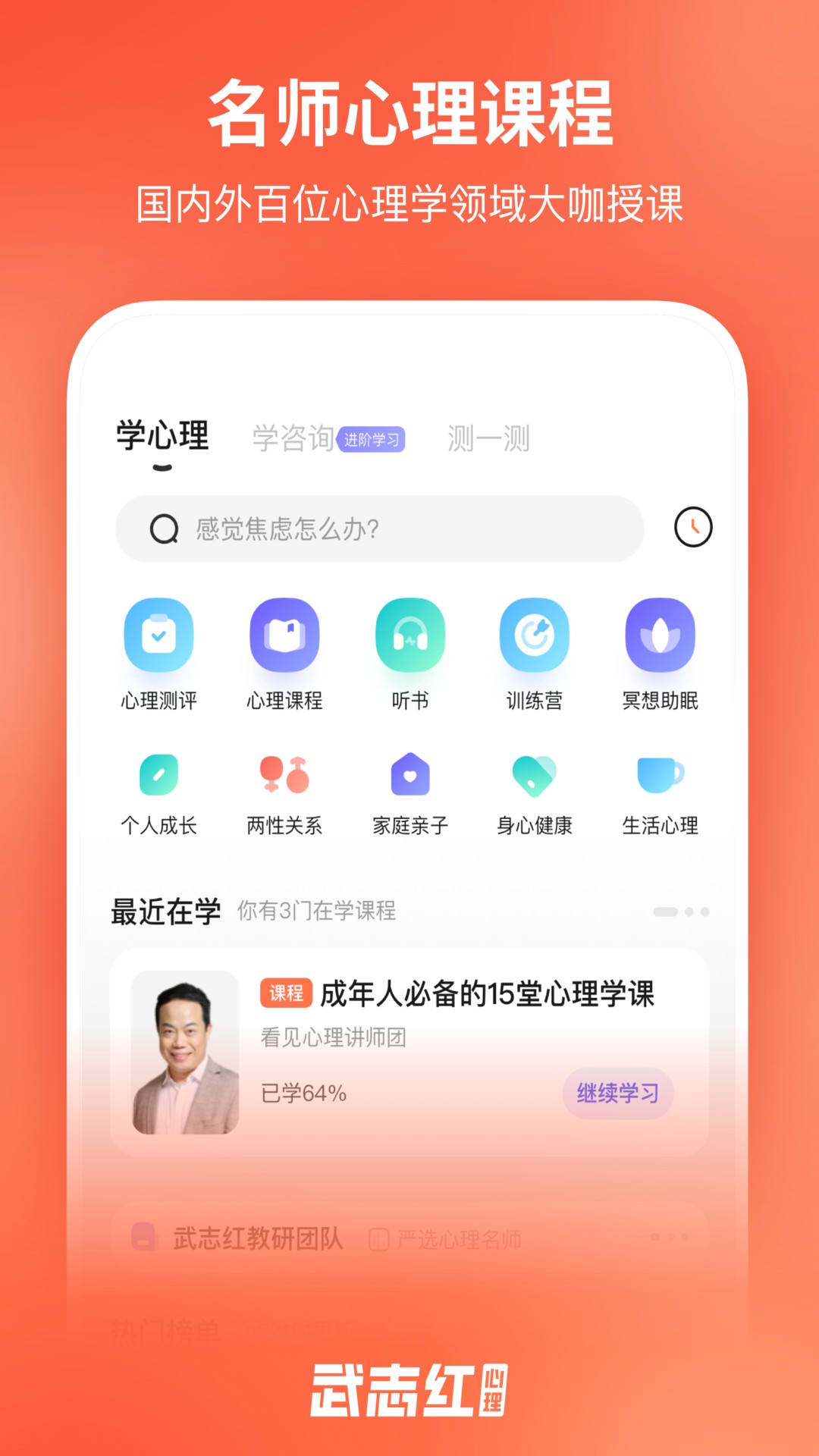 武志红心理截图