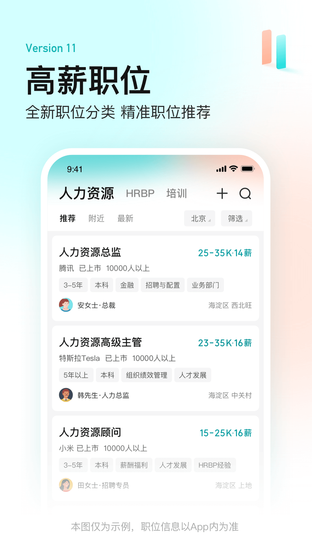 Boss直聘截图