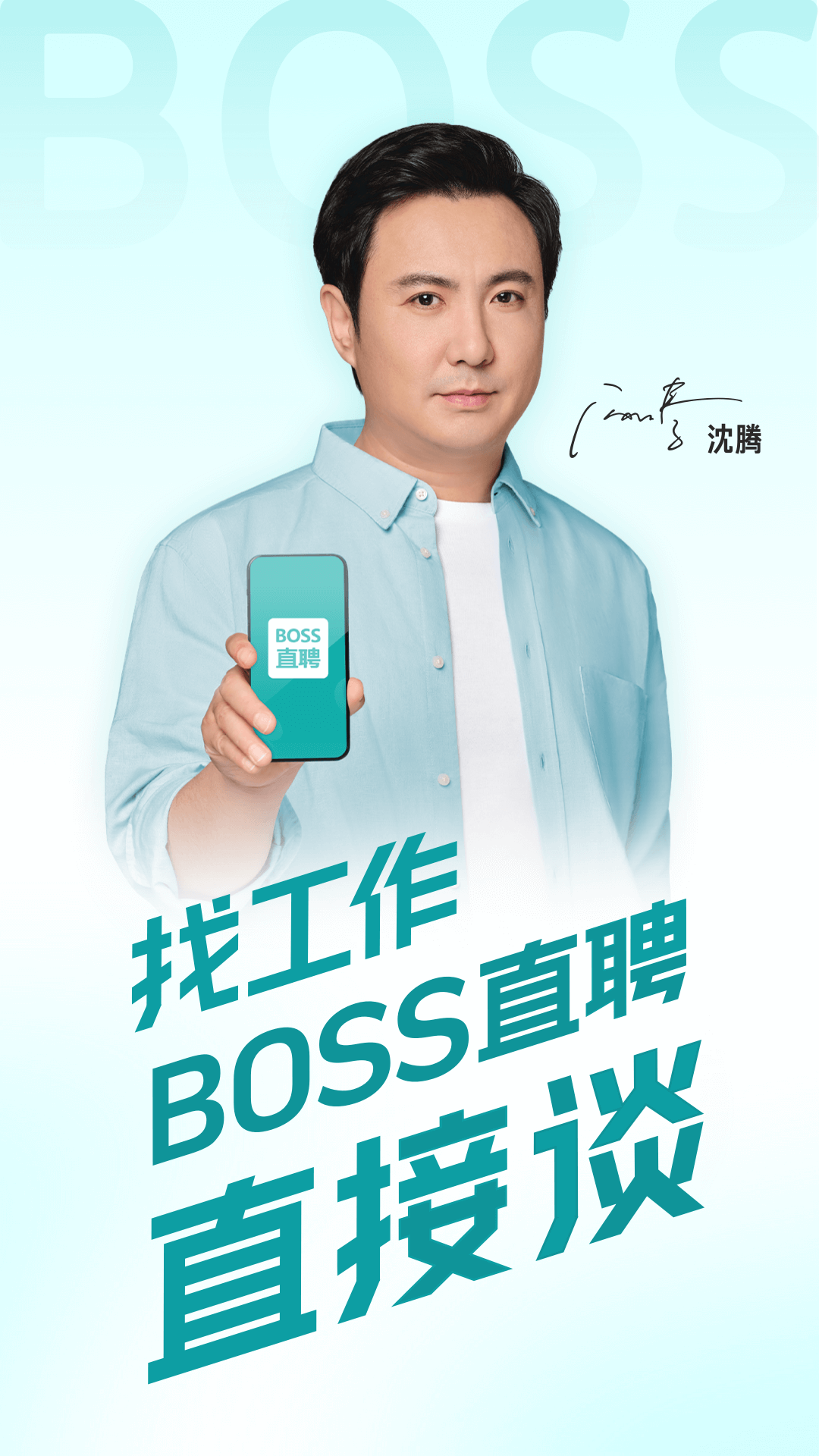 Boss直聘截图