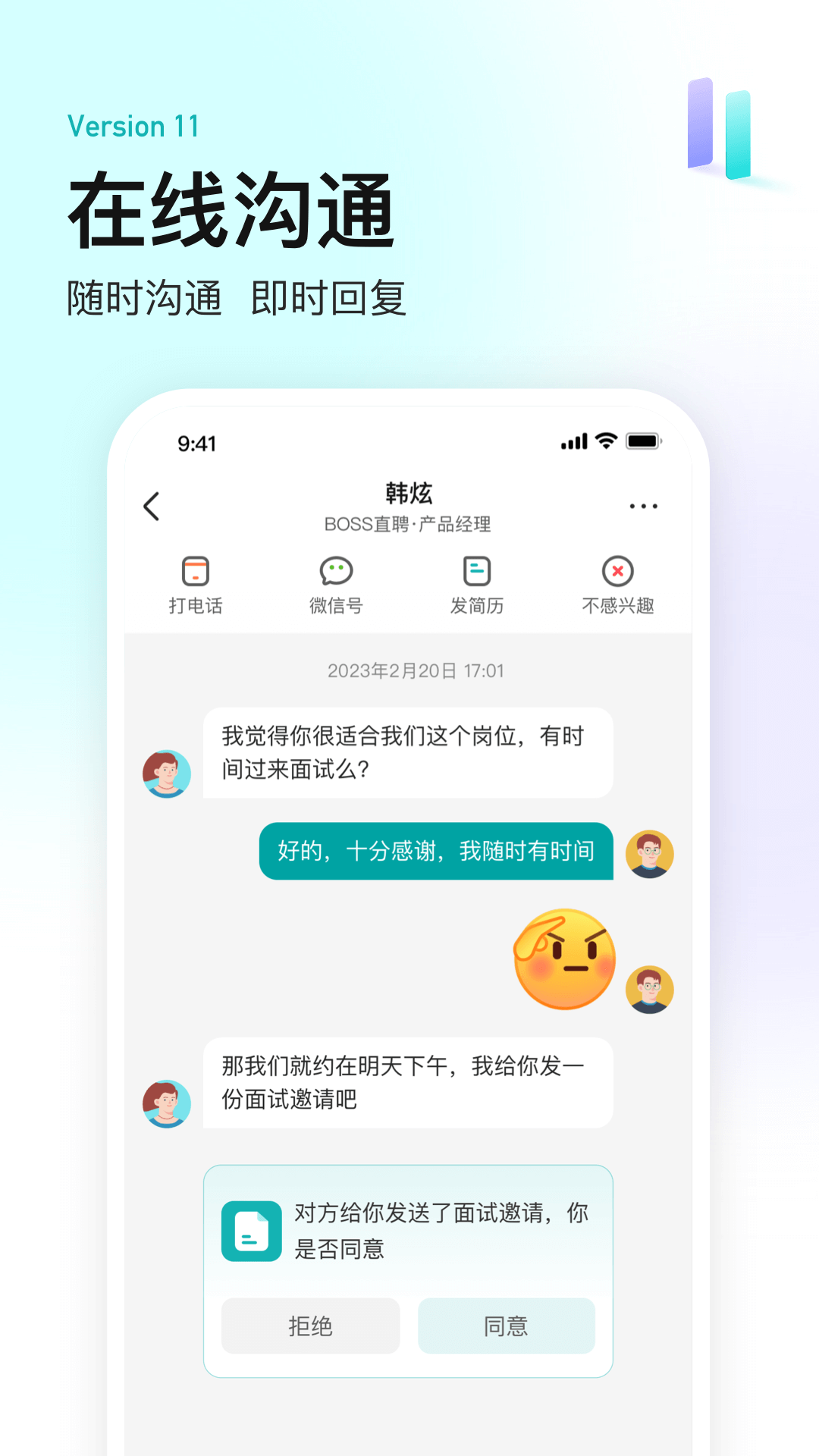 Boss直聘截图