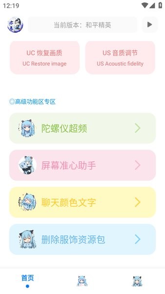 亦辰画质大师截图