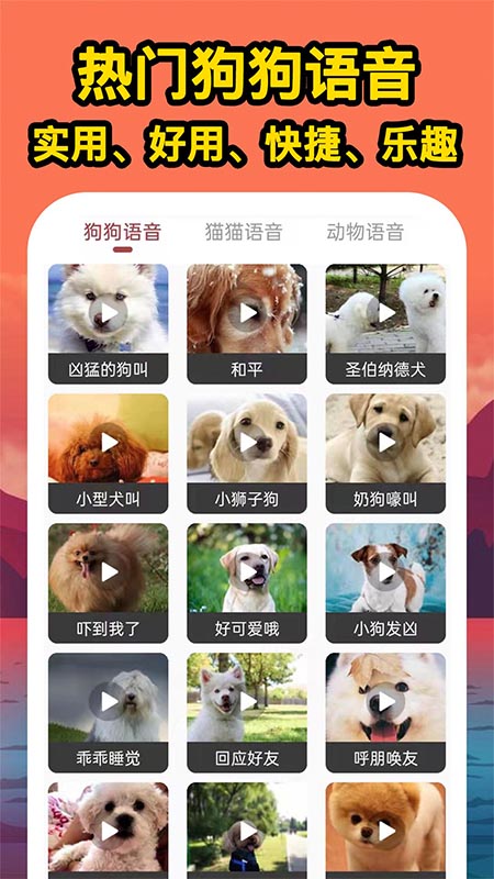 人人猫狗翻译交流器截图